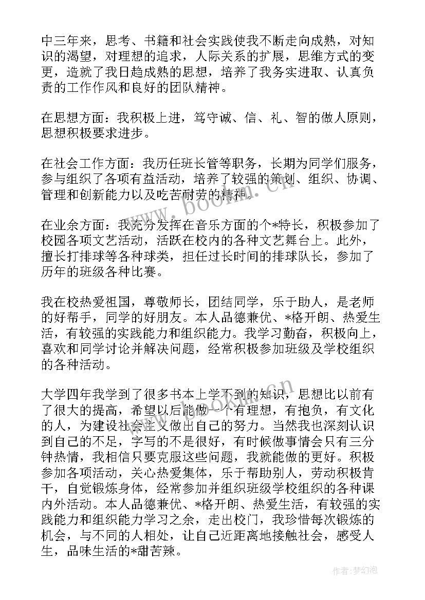 2023年退伍大学学生毕业自我鉴定 大学生毕业自我鉴定(大全8篇)