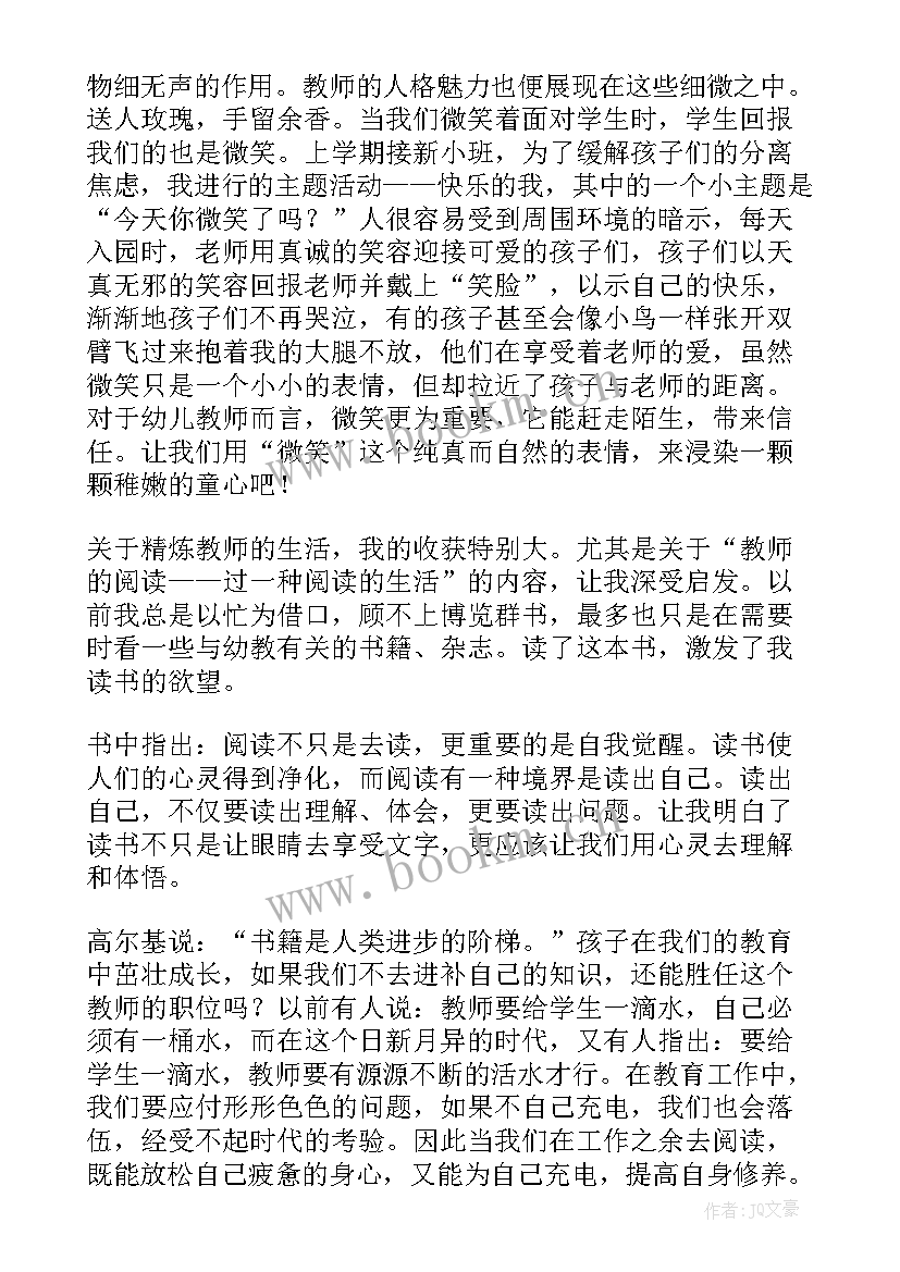 2023年读教师的项修炼有感 教师项修炼读后感(精选5篇)