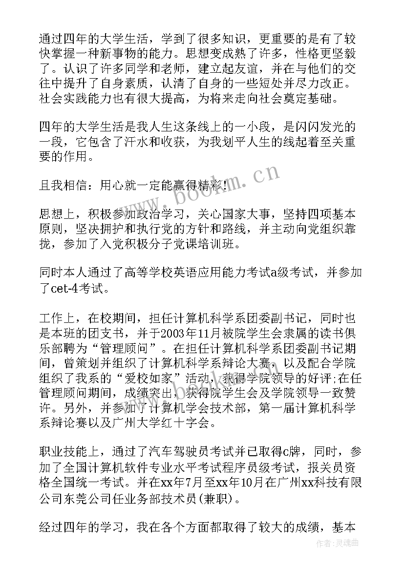 最新大学生表自我鉴定 大学生毕业自我鉴定大学生自我鉴定(大全8篇)