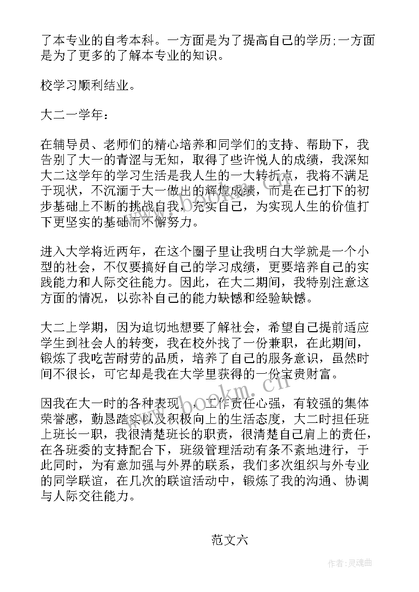 最新大学生表自我鉴定 大学生毕业自我鉴定大学生自我鉴定(大全8篇)