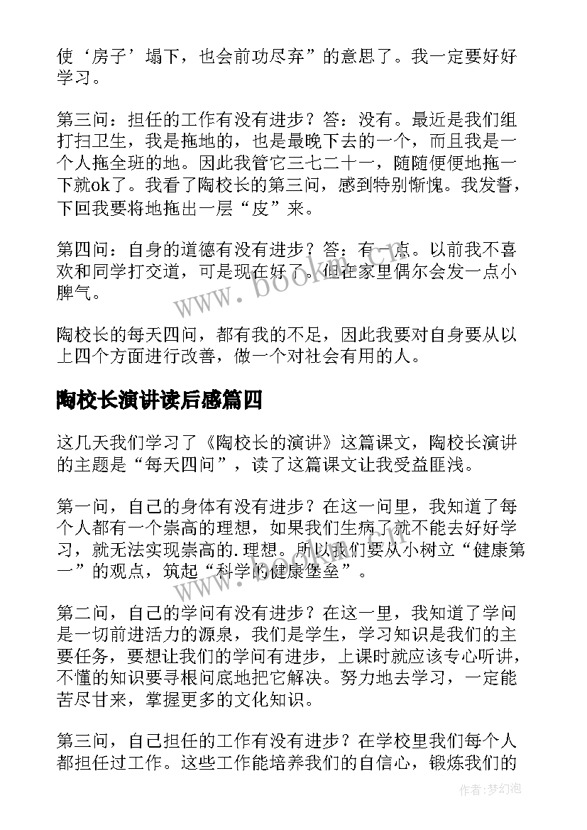 2023年陶校长演讲读后感 陶校长的演讲读后感(优秀5篇)