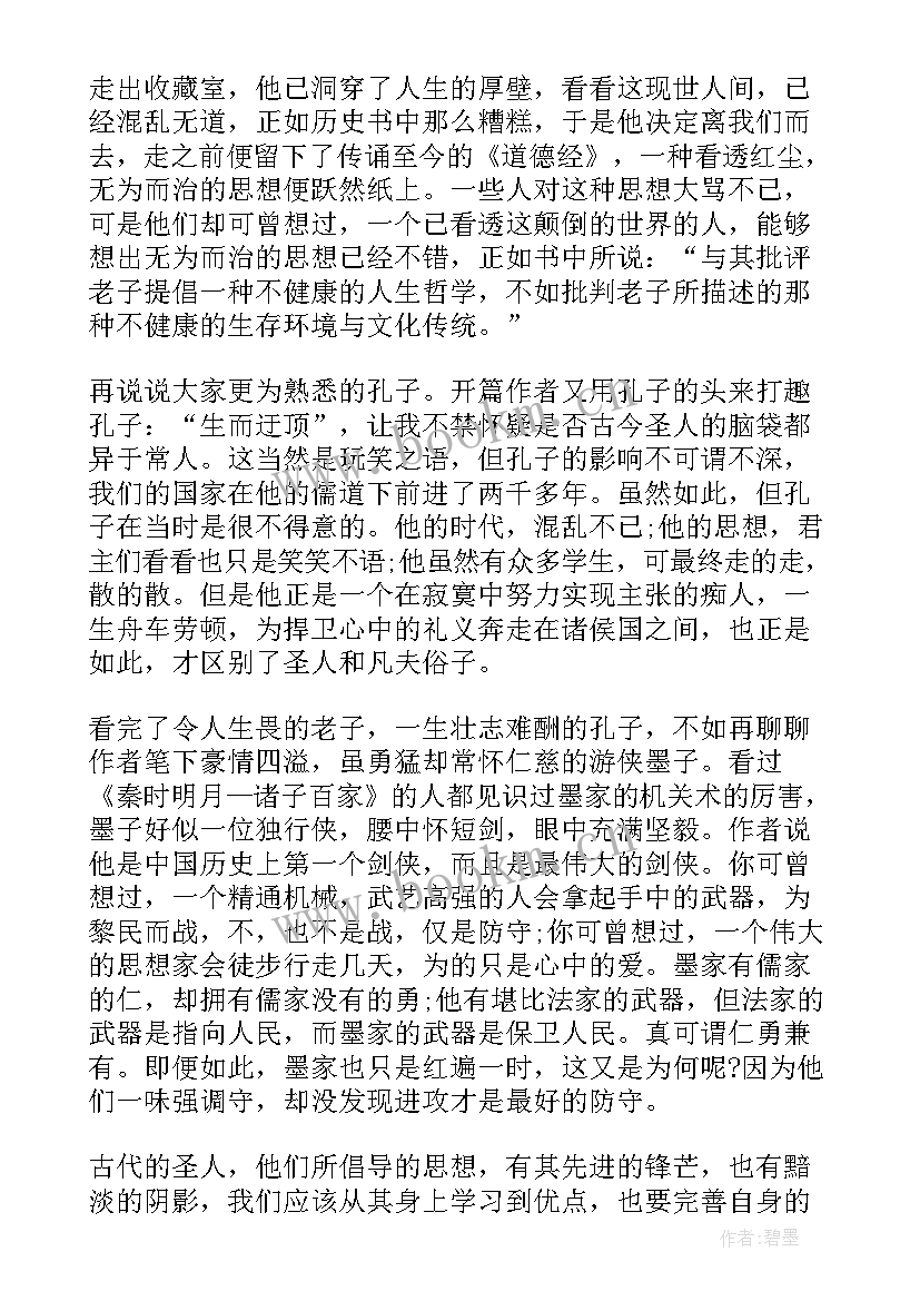 最新寂寞读后感吴念真(通用7篇)