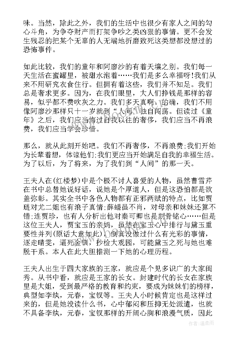 最新仲子期的故事 名著读后感读后感读后感集合(精选9篇)