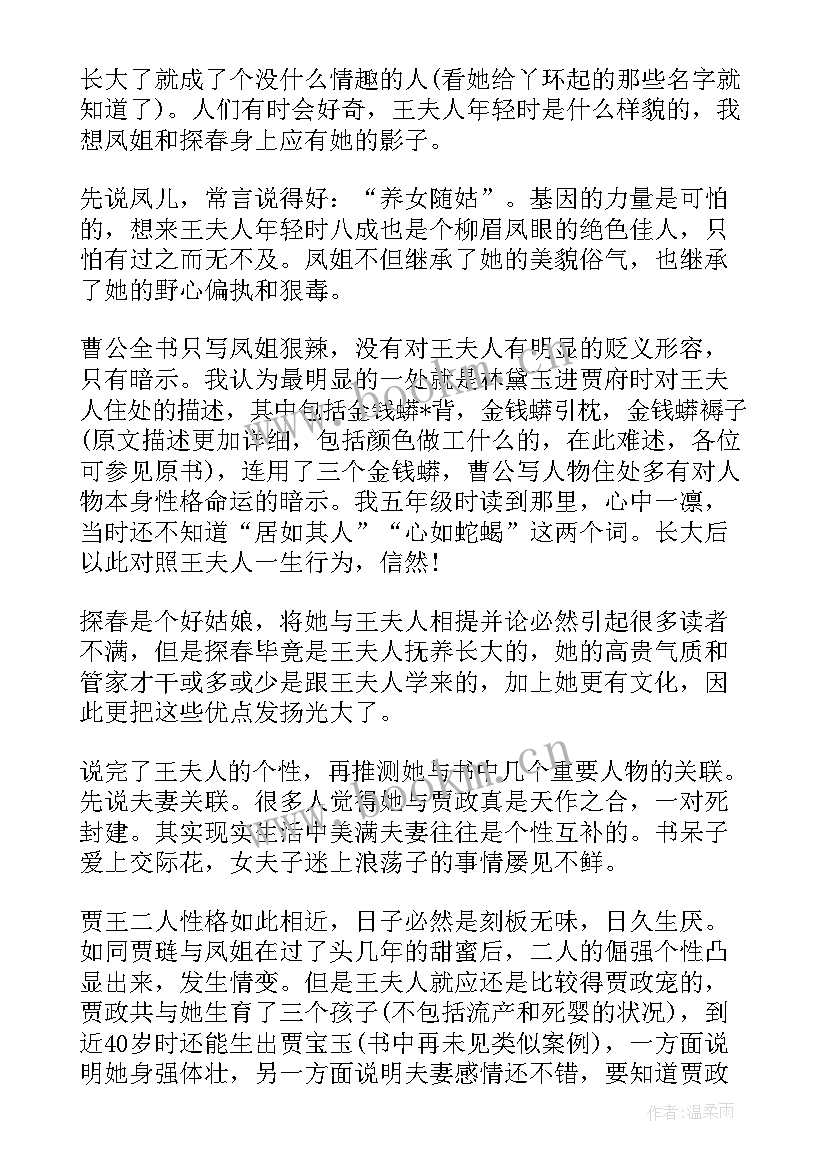 最新仲子期的故事 名著读后感读后感读后感集合(精选9篇)