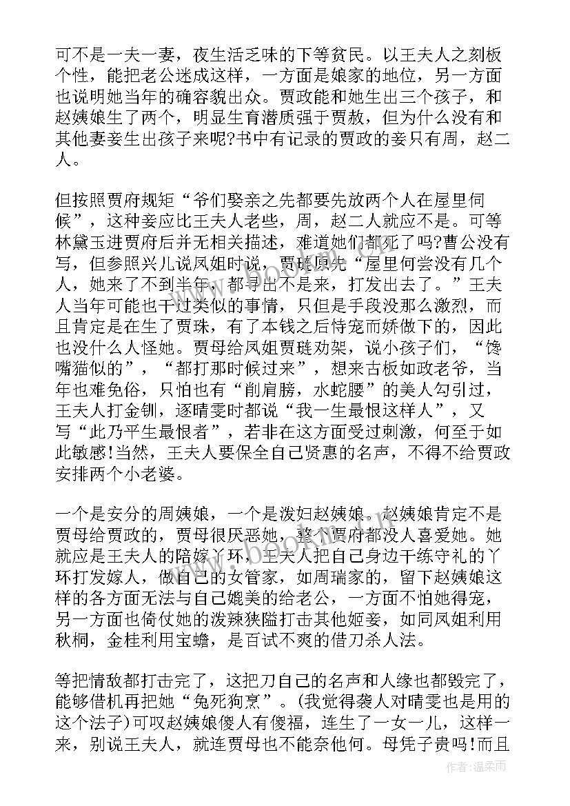 最新仲子期的故事 名著读后感读后感读后感集合(精选9篇)