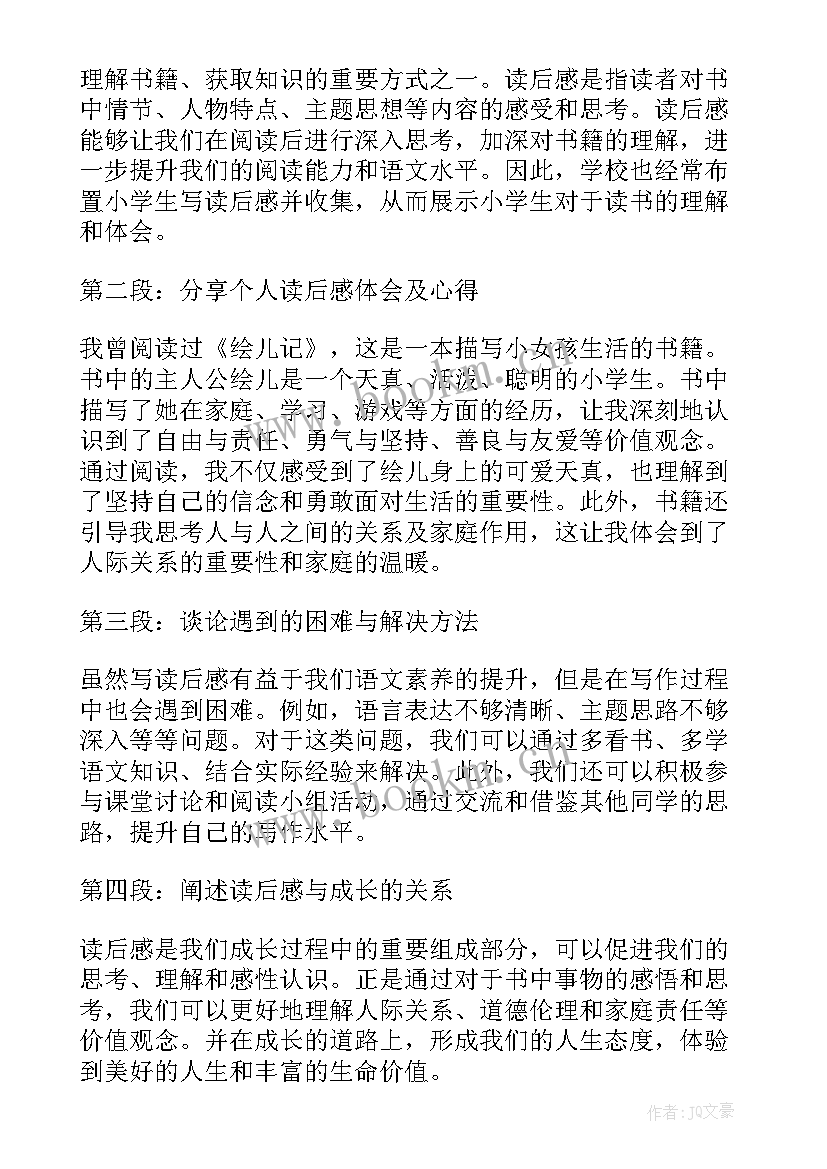 最新艾青窗读后感 小学生读后感心得体会(精选6篇)