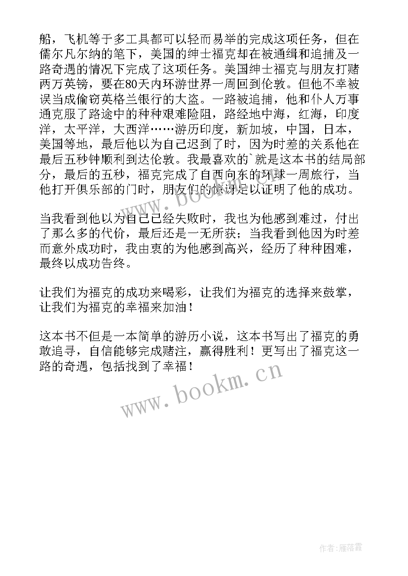 环游地球天读后感(优秀5篇)