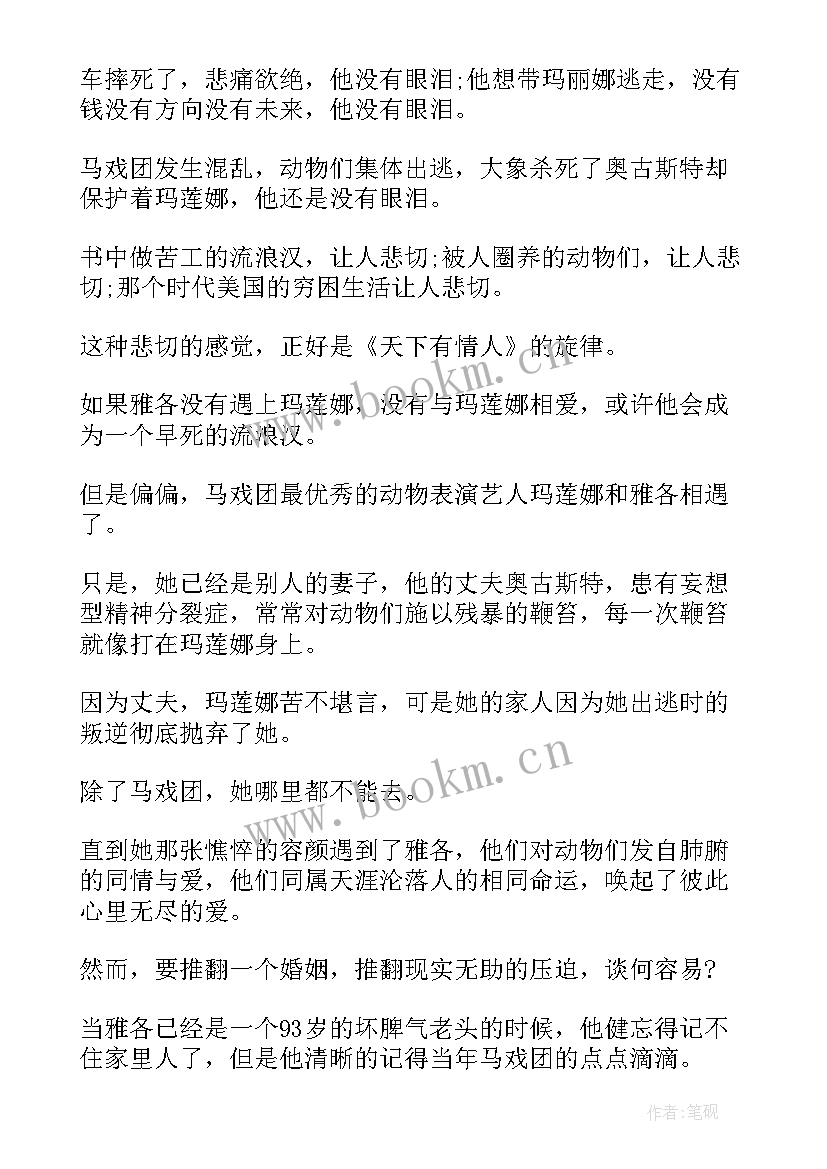 眼泪读后感三年级(通用9篇)