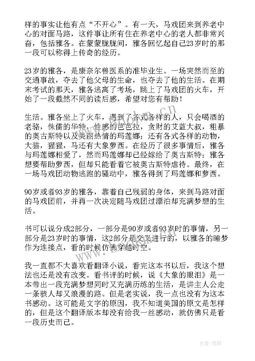 眼泪读后感三年级(通用9篇)