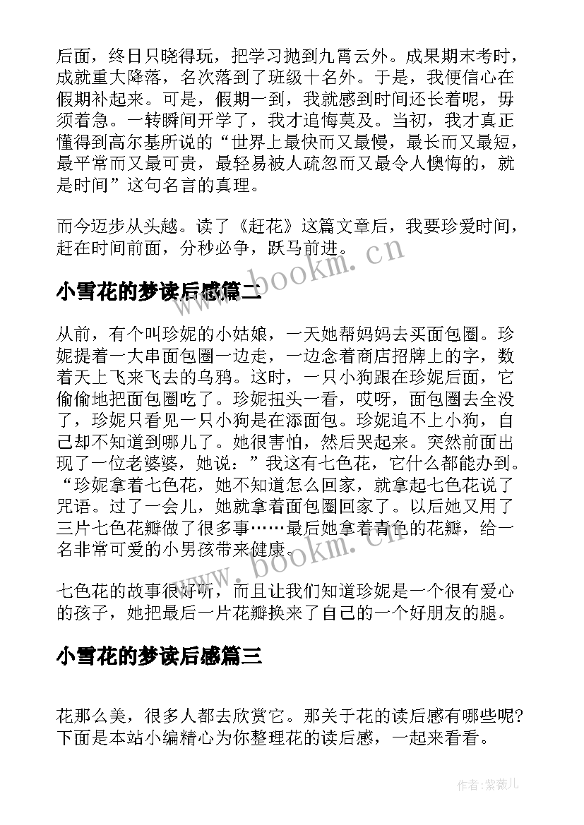 小雪花的梦读后感(实用9篇)