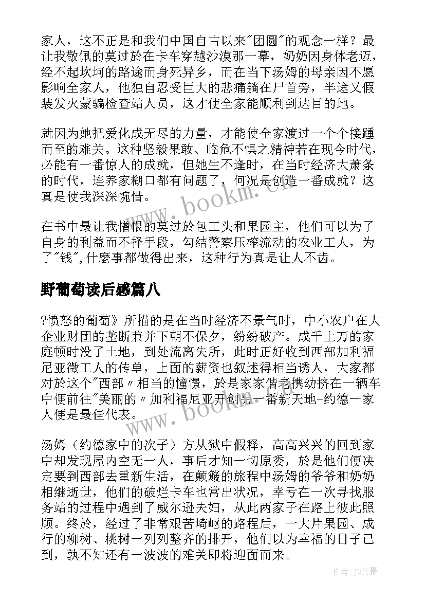 2023年野葡萄读后感(实用10篇)