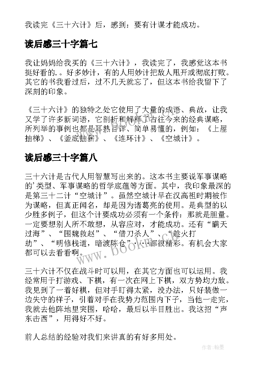 读后感三十字(通用10篇)