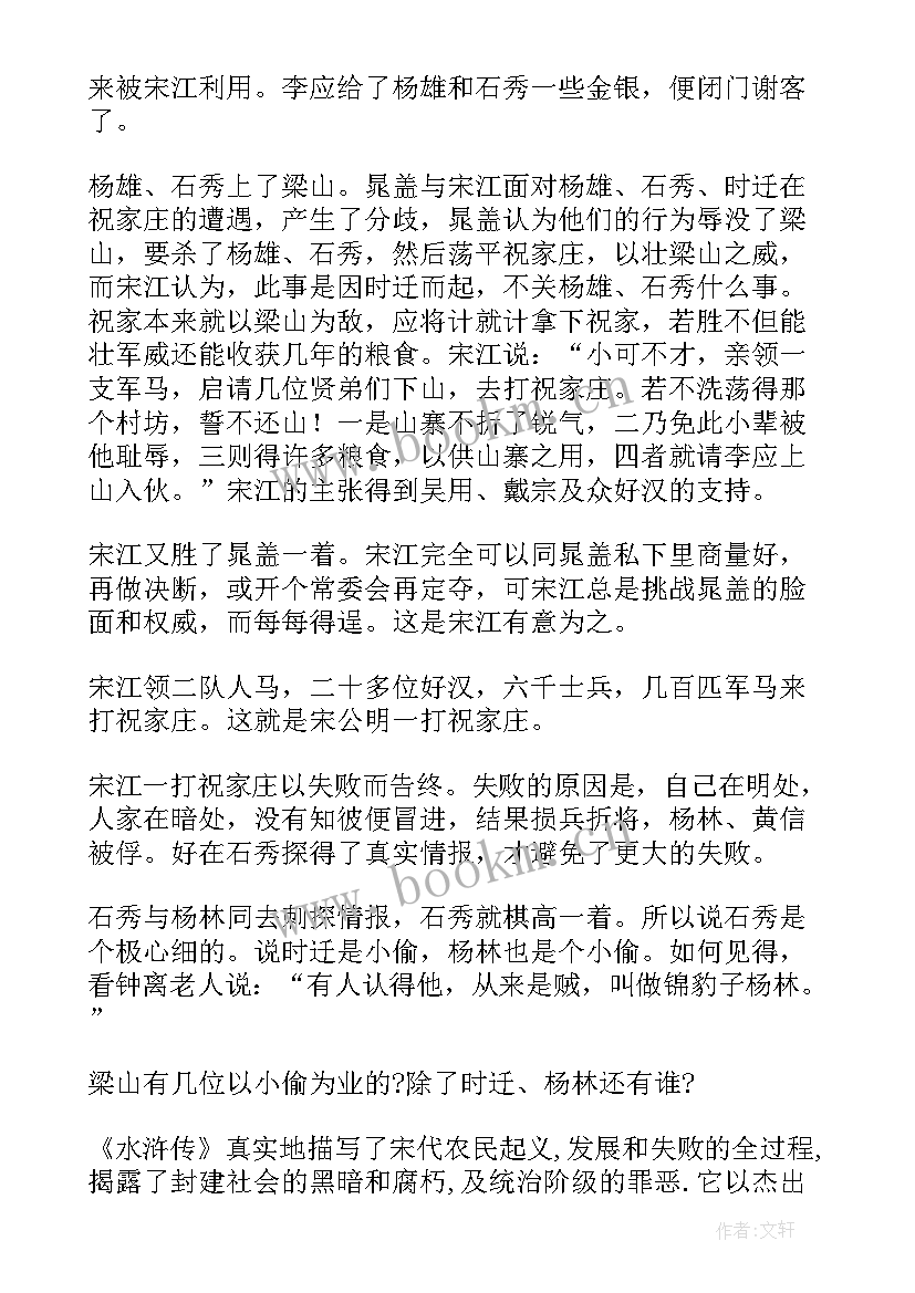 最新水浒读后感(汇总5篇)