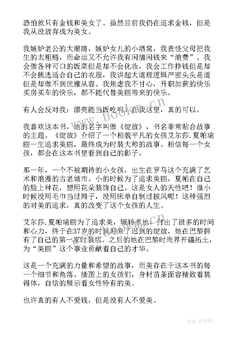 绽放读后感(优秀5篇)