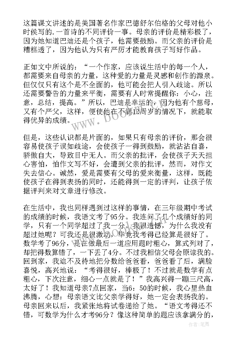 精彩极了和糟糕透了读后感(通用10篇)