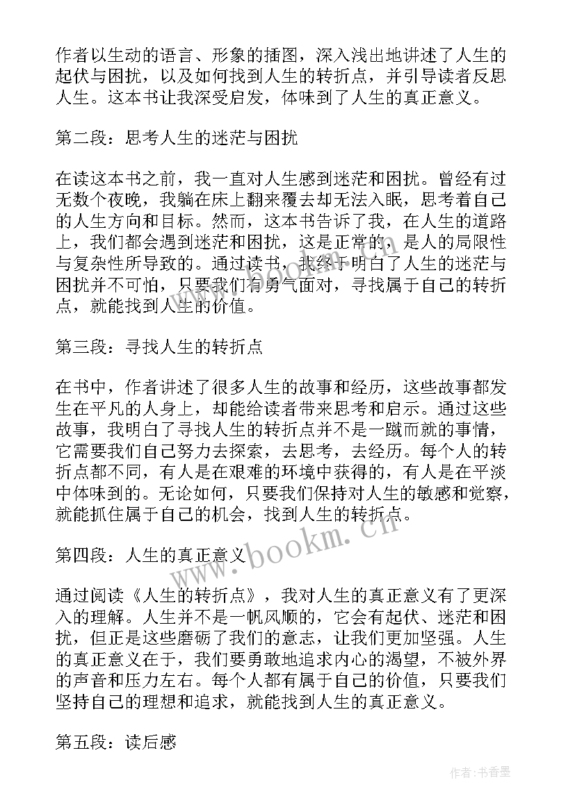 2023年兔子坡读后感 读后感读后感(汇总5篇)