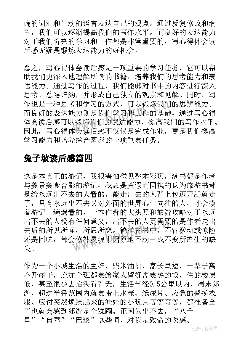 2023年兔子坡读后感 读后感读后感(汇总5篇)