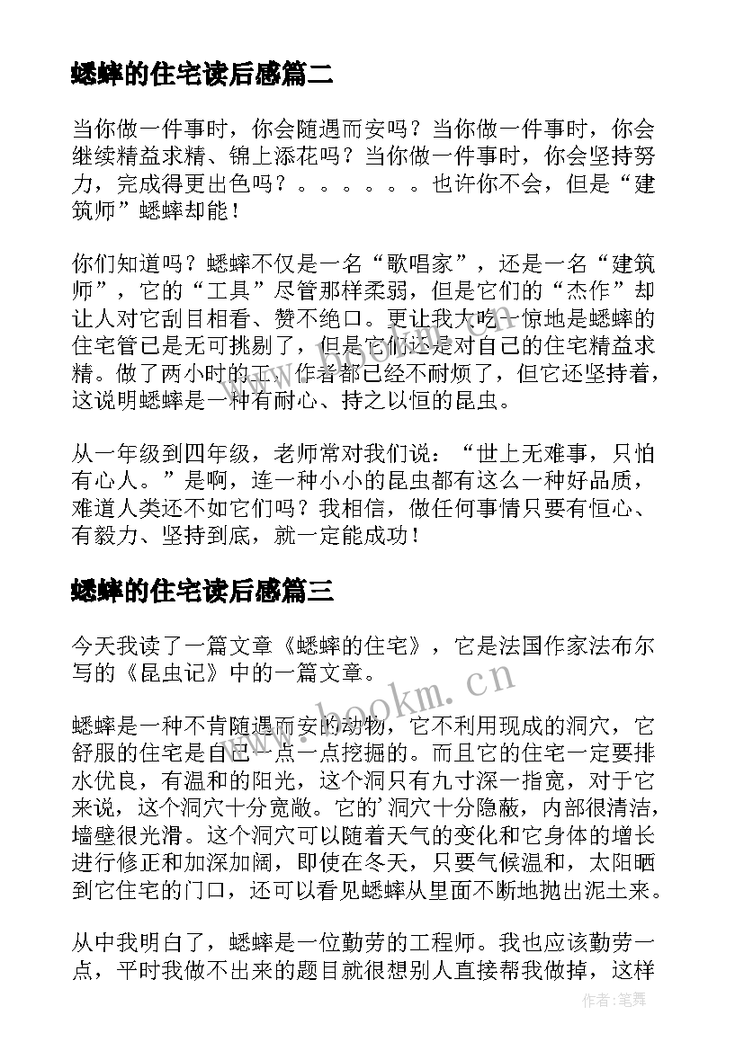 2023年蟋蟀的住宅读后感(优质5篇)