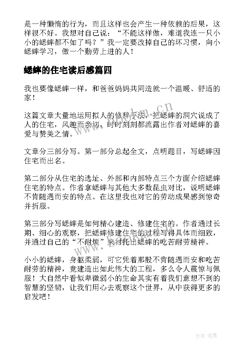 2023年蟋蟀的住宅读后感(优质5篇)