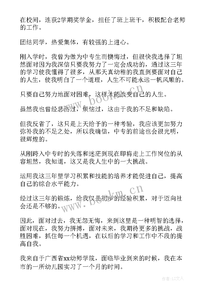 2023年幼师在校自我鉴定编程 幼师在校自我鉴定(优质5篇)