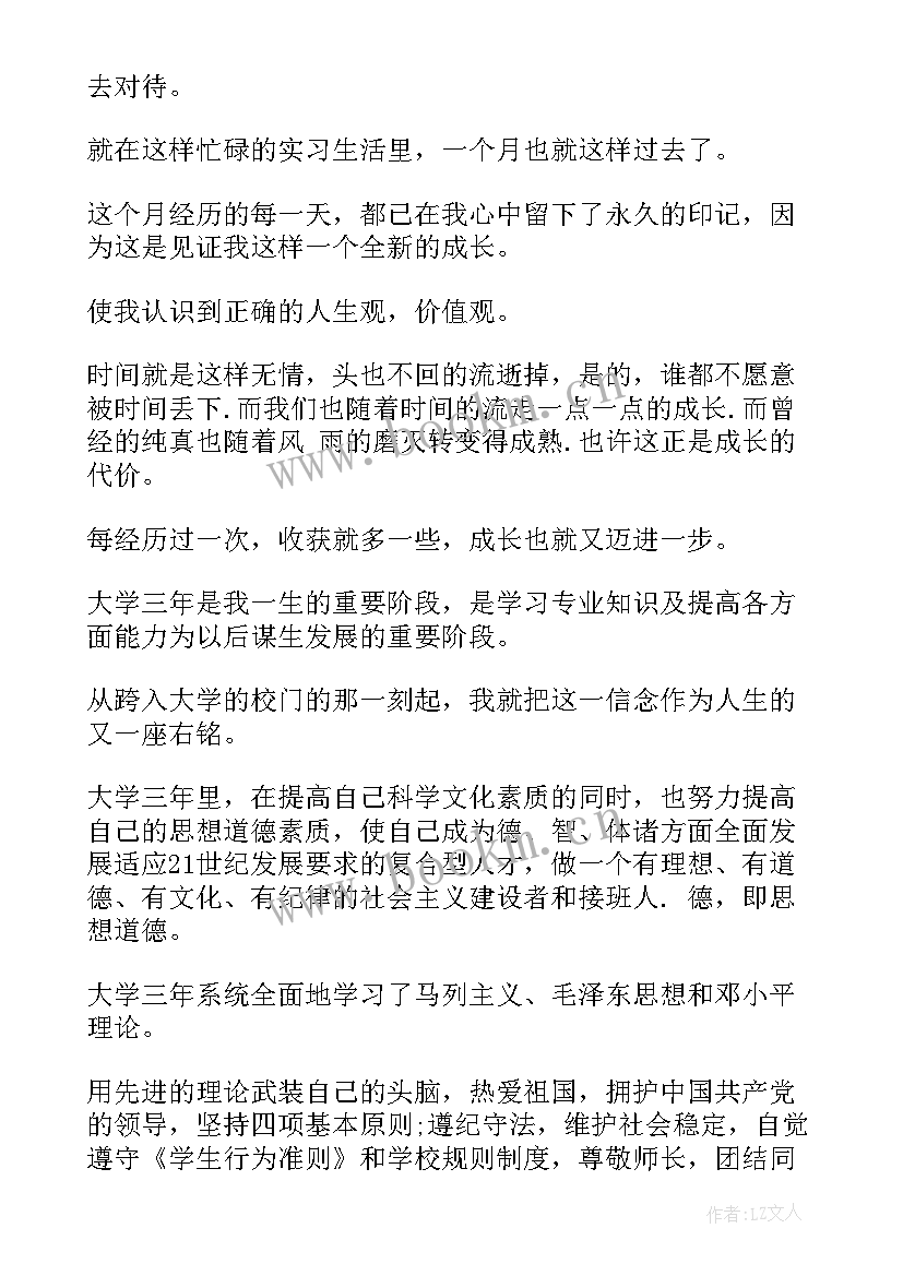 2023年幼师在校自我鉴定编程 幼师在校自我鉴定(优质5篇)