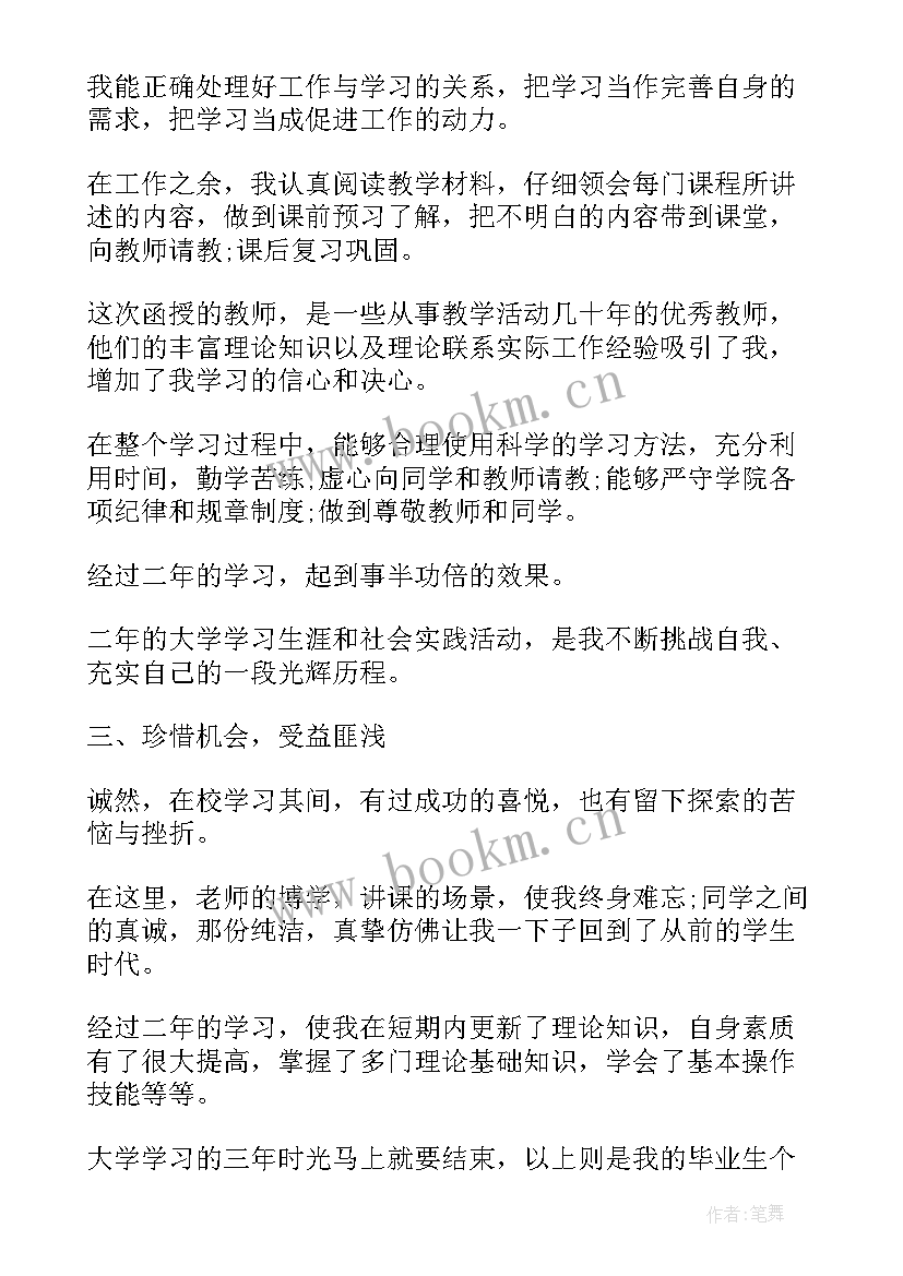 最新毕业册的自我鉴定 毕业自我鉴定(优秀9篇)