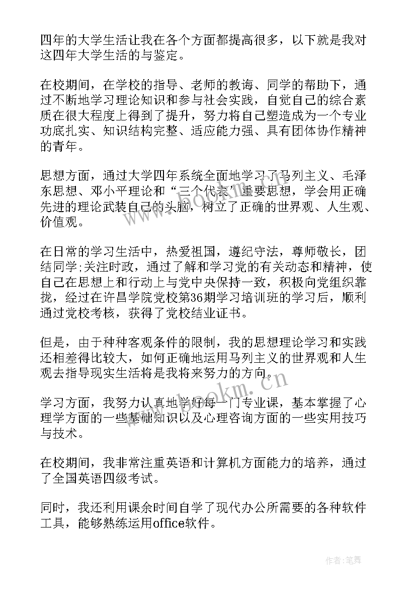 最新毕业册的自我鉴定 毕业自我鉴定(优秀9篇)