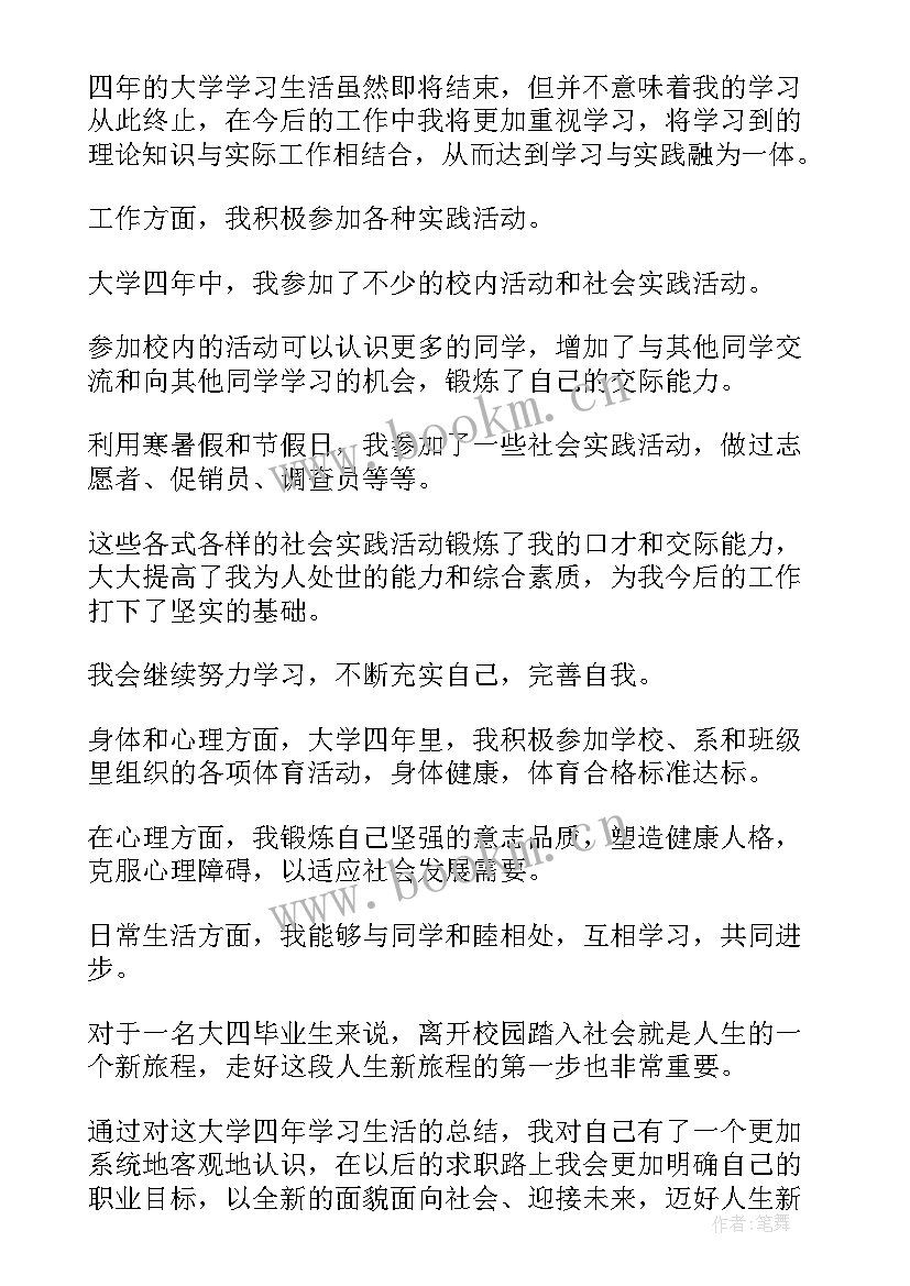 最新毕业册的自我鉴定 毕业自我鉴定(优秀9篇)