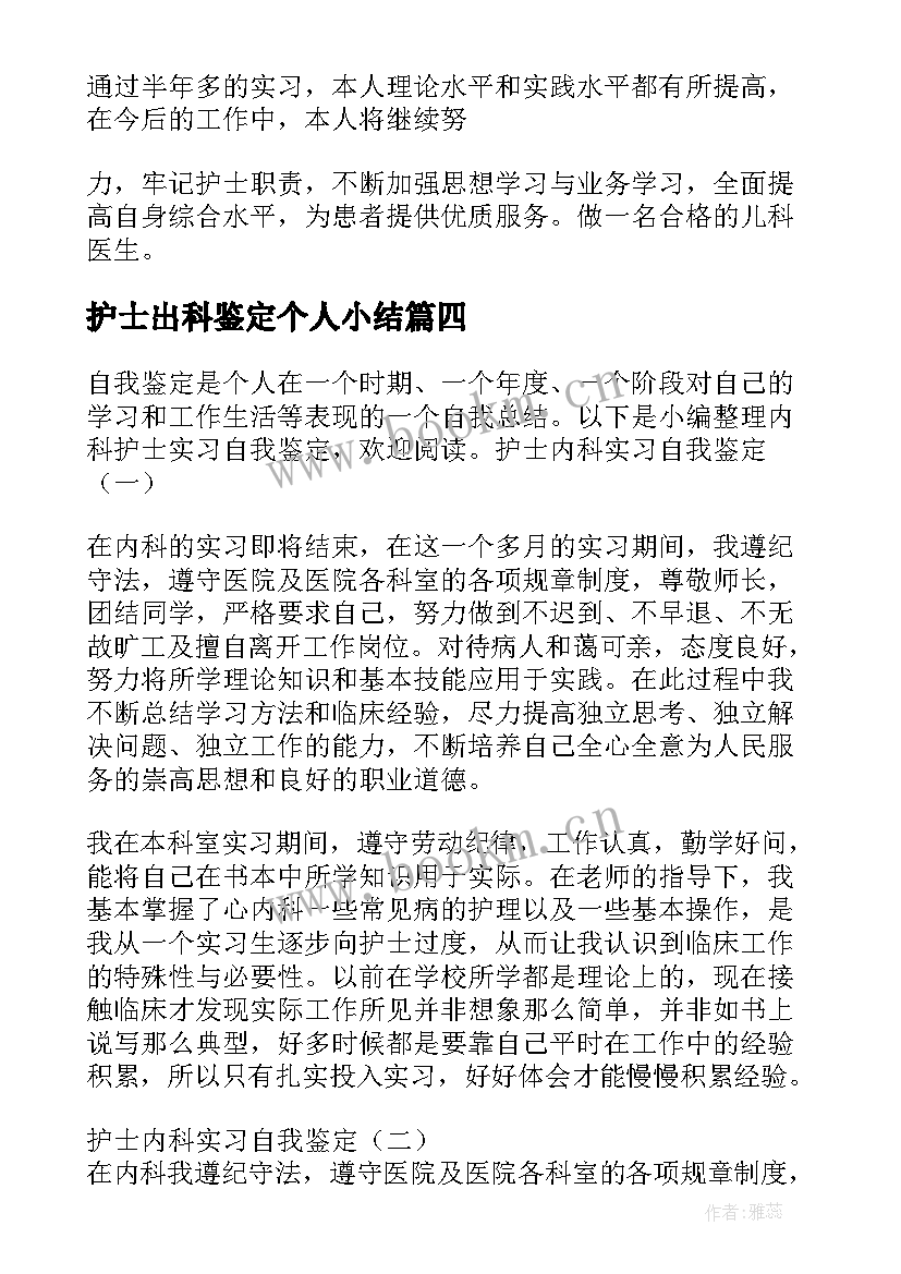 最新护士出科鉴定个人小结(汇总9篇)