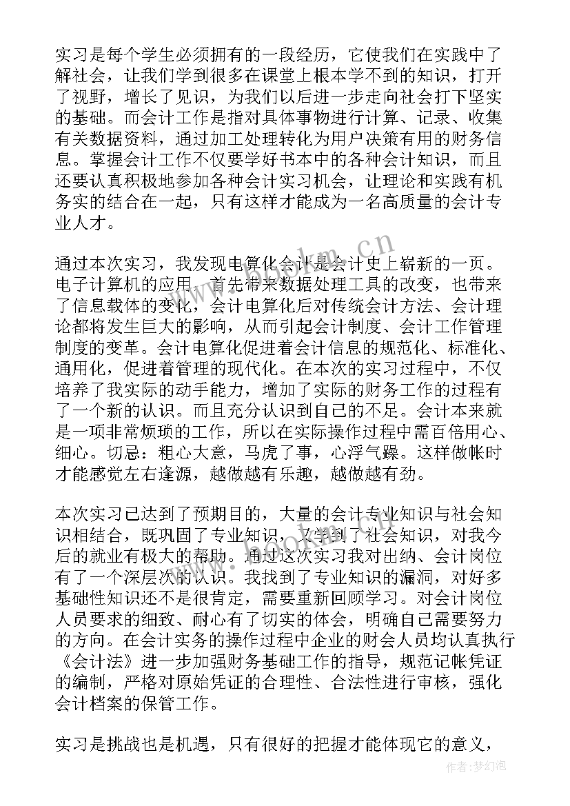 专科会计毕业自我鉴定 中专会计毕业自我鉴定(大全5篇)