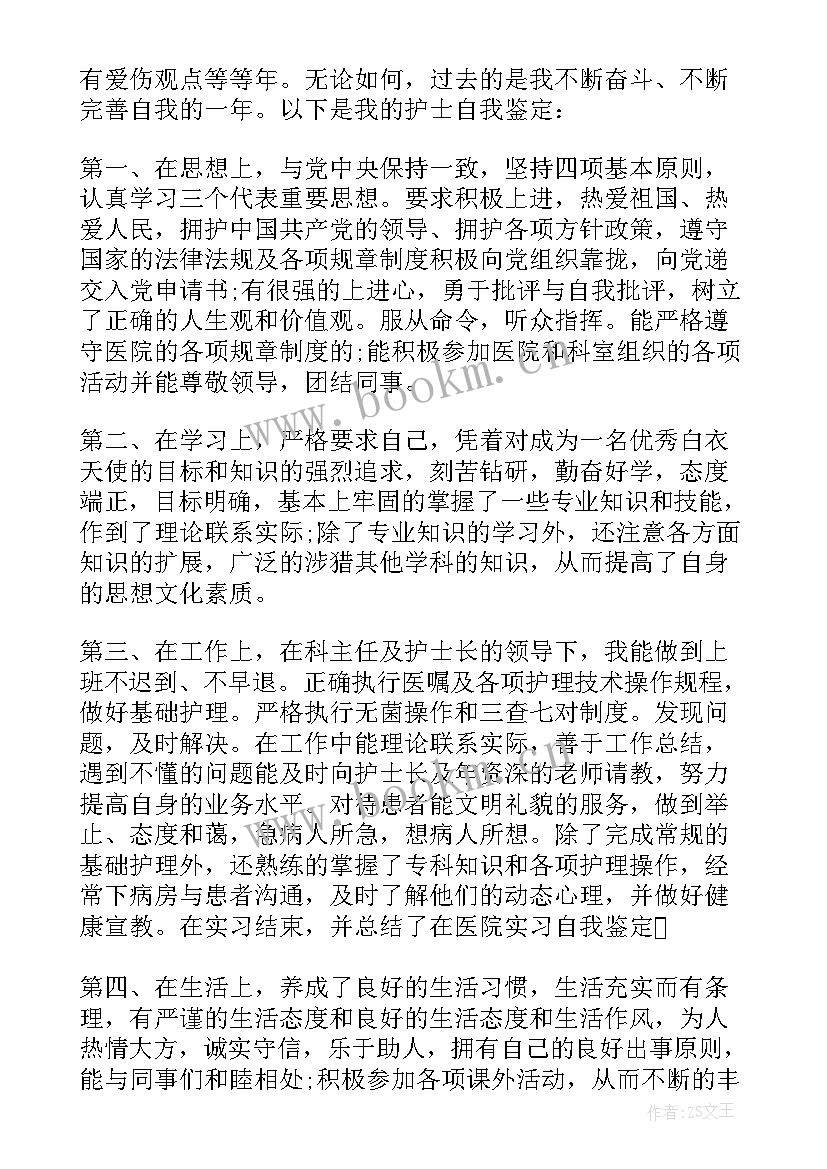 最新护理自我鉴定大学生 护理学夜大学生自我鉴定(大全7篇)