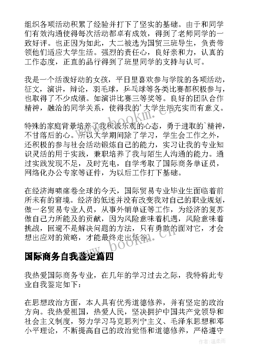 国际商务自我鉴定 国际商务专业自我鉴定(大全5篇)