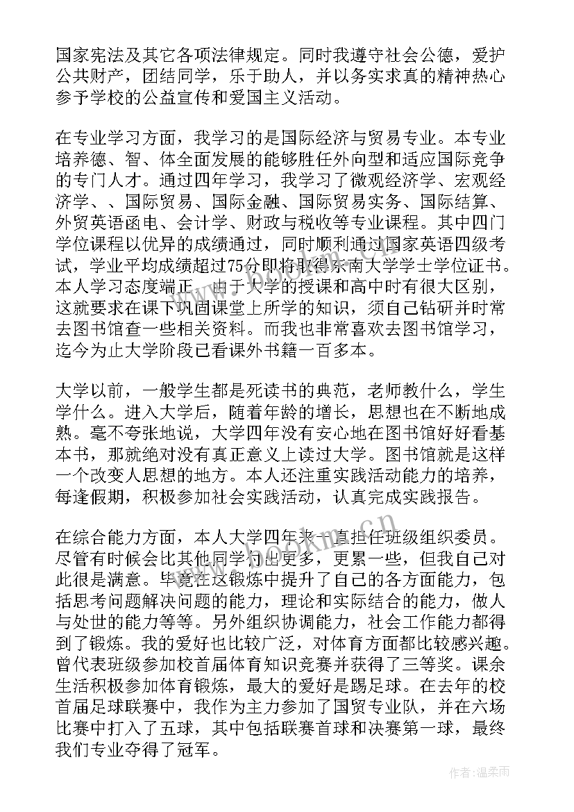 国际商务自我鉴定 国际商务专业自我鉴定(大全5篇)