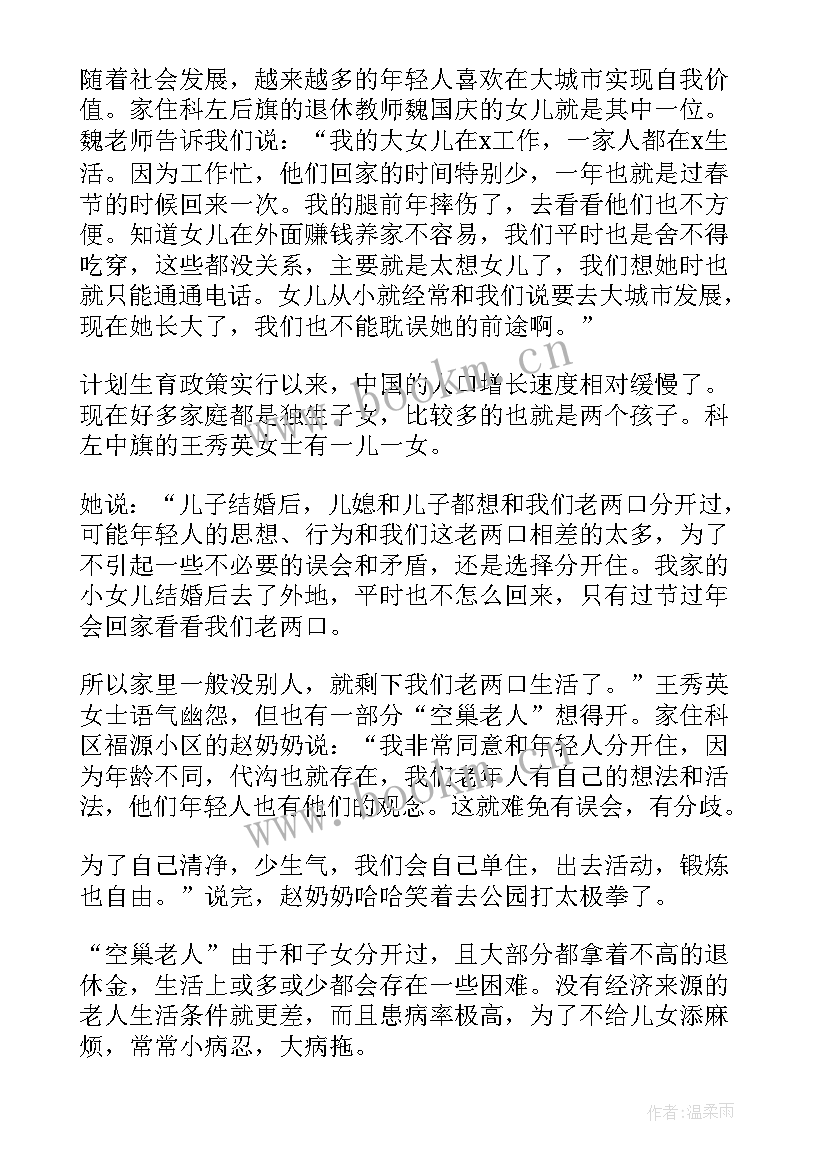 最新慰问老人的心得体会摘要 慰问老人的心得体会(汇总5篇)