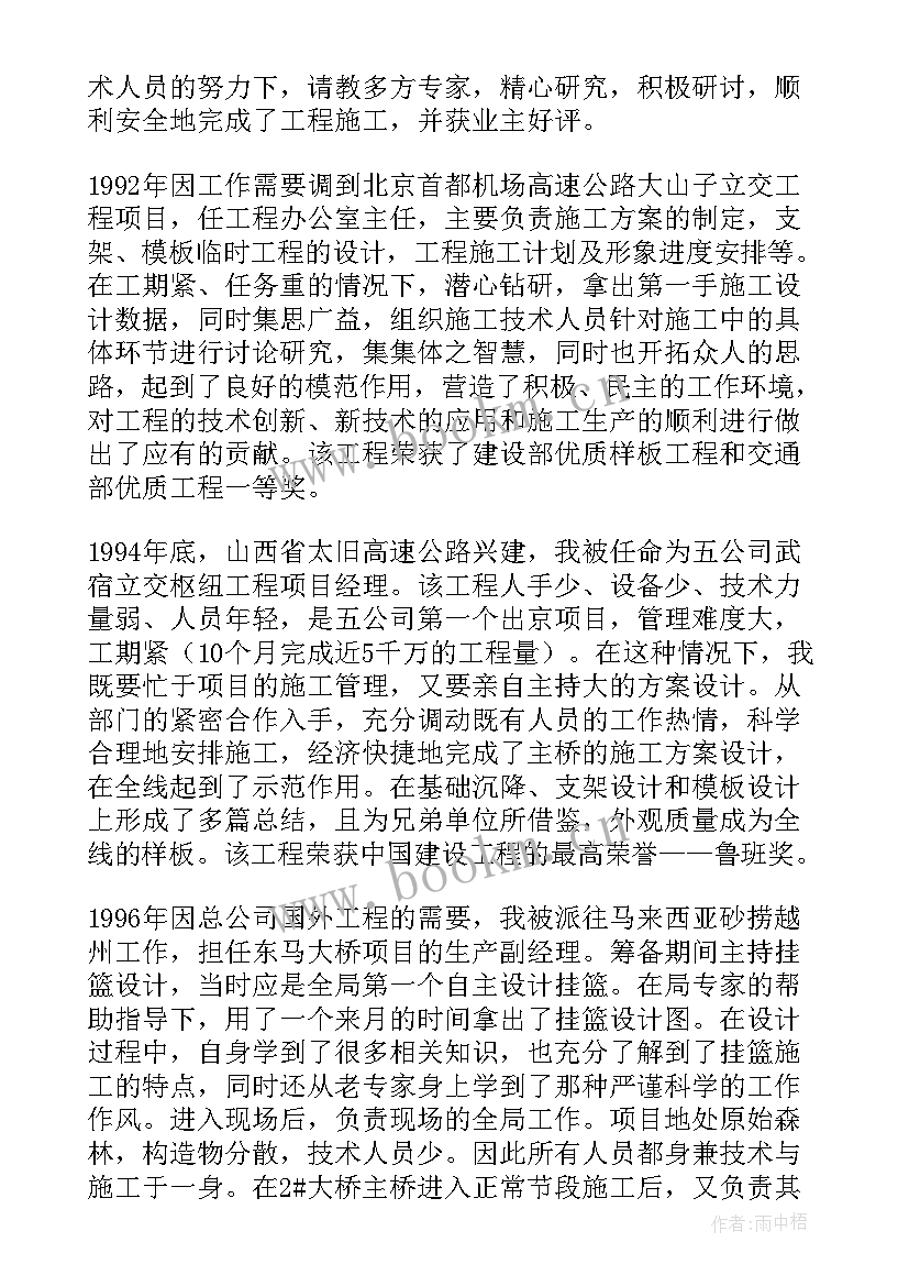 自我鉴定评职称 申报高级职称的自我鉴定(通用5篇)