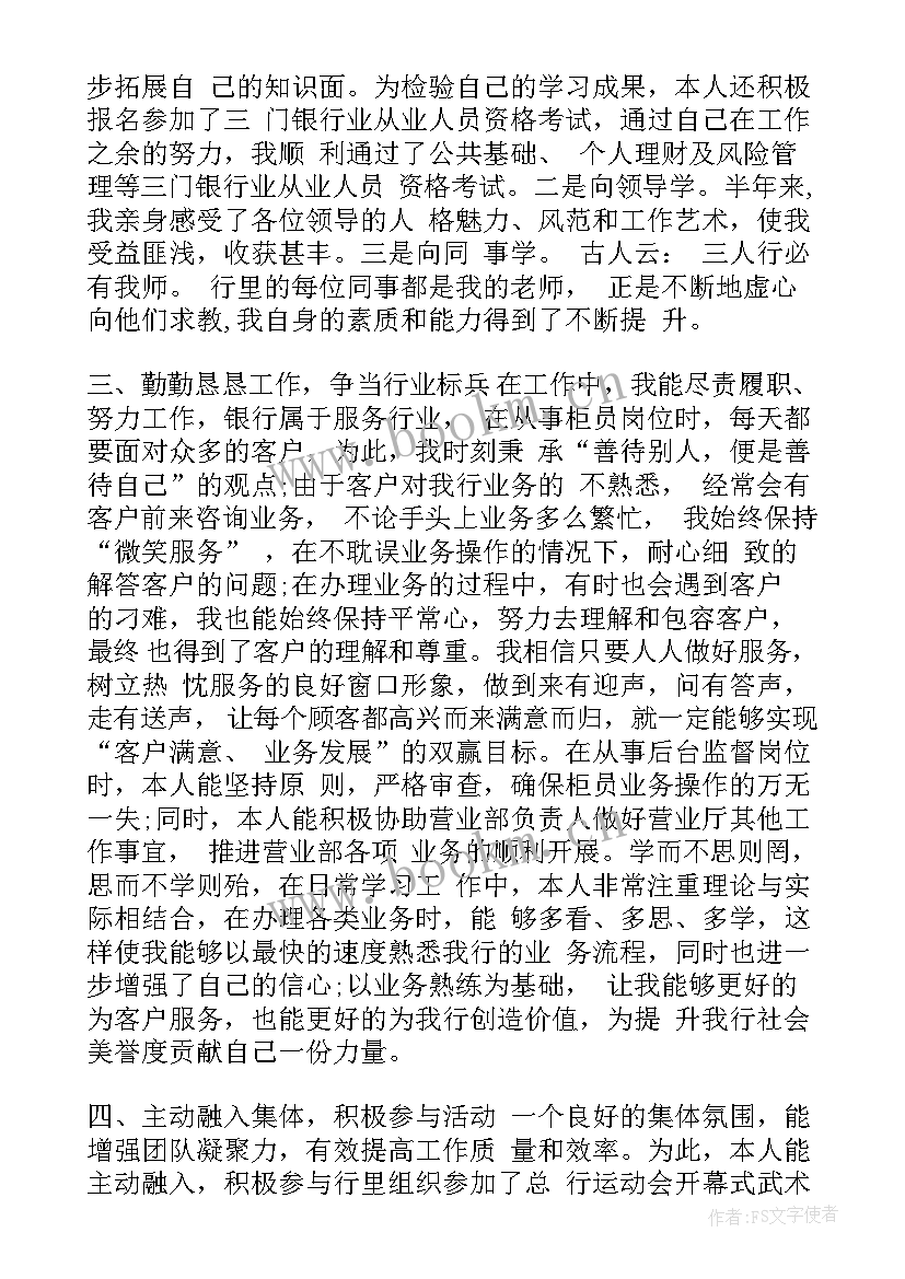 2023年信用社转正自我鉴定(汇总5篇)