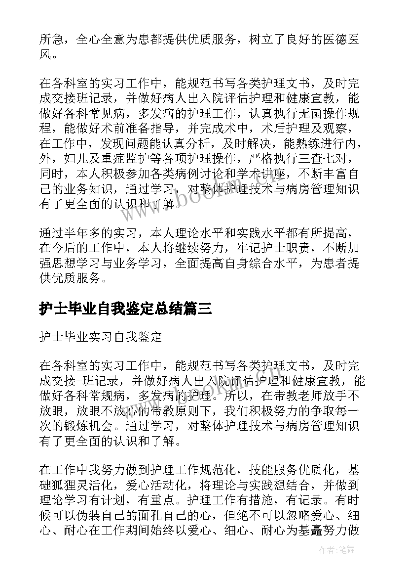 2023年护士毕业自我鉴定总结 护士毕业实习自我鉴定总结汇报(优秀5篇)