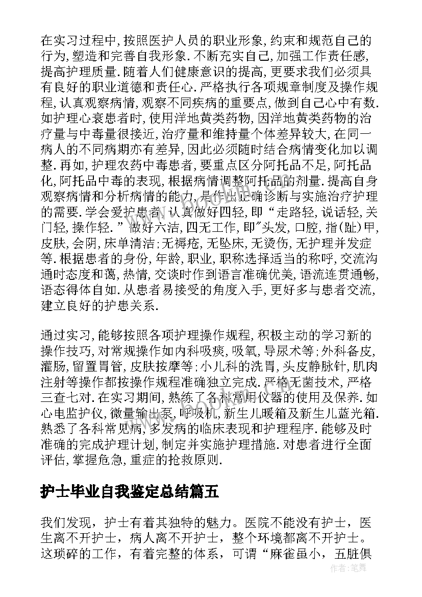 2023年护士毕业自我鉴定总结 护士毕业实习自我鉴定总结汇报(优秀5篇)