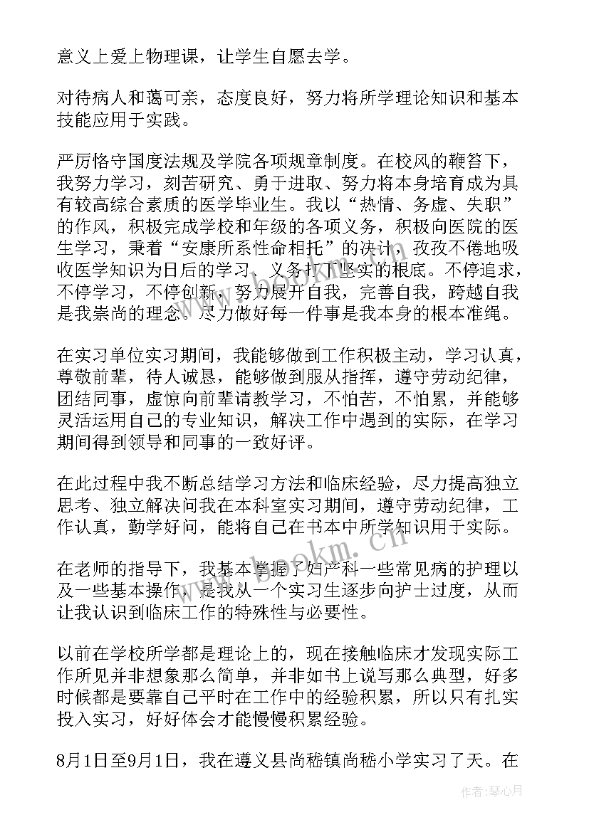 最新临床护士自我鉴定(模板5篇)