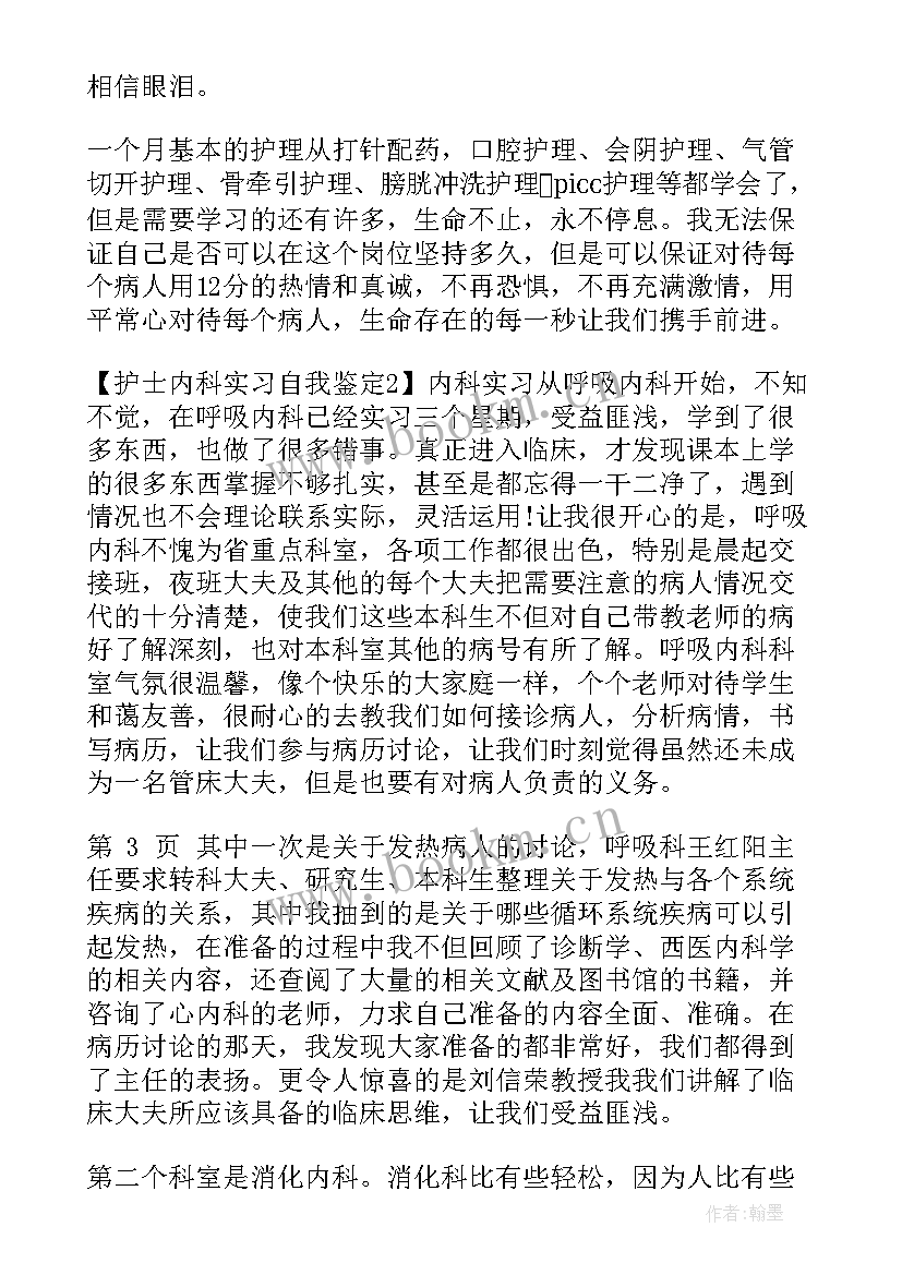 2023年护士内科出科自我小结(汇总9篇)