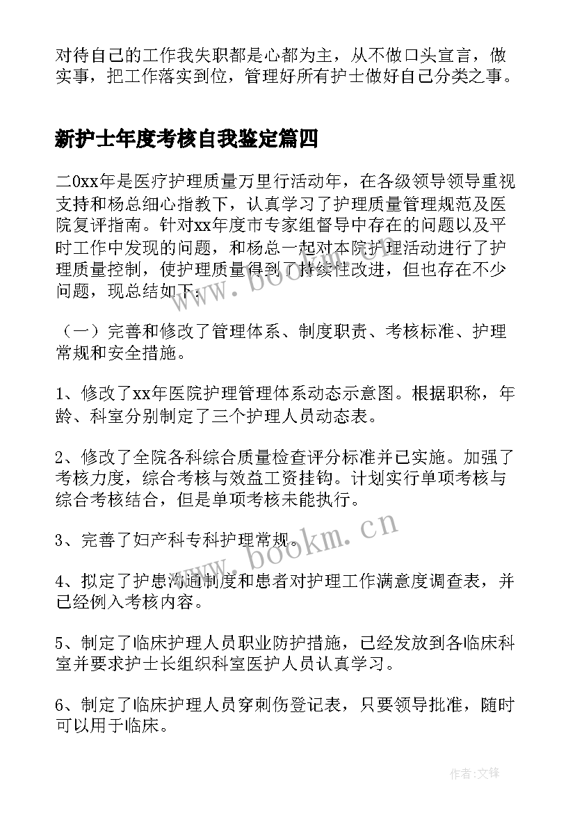 2023年新护士年度考核自我鉴定(通用5篇)