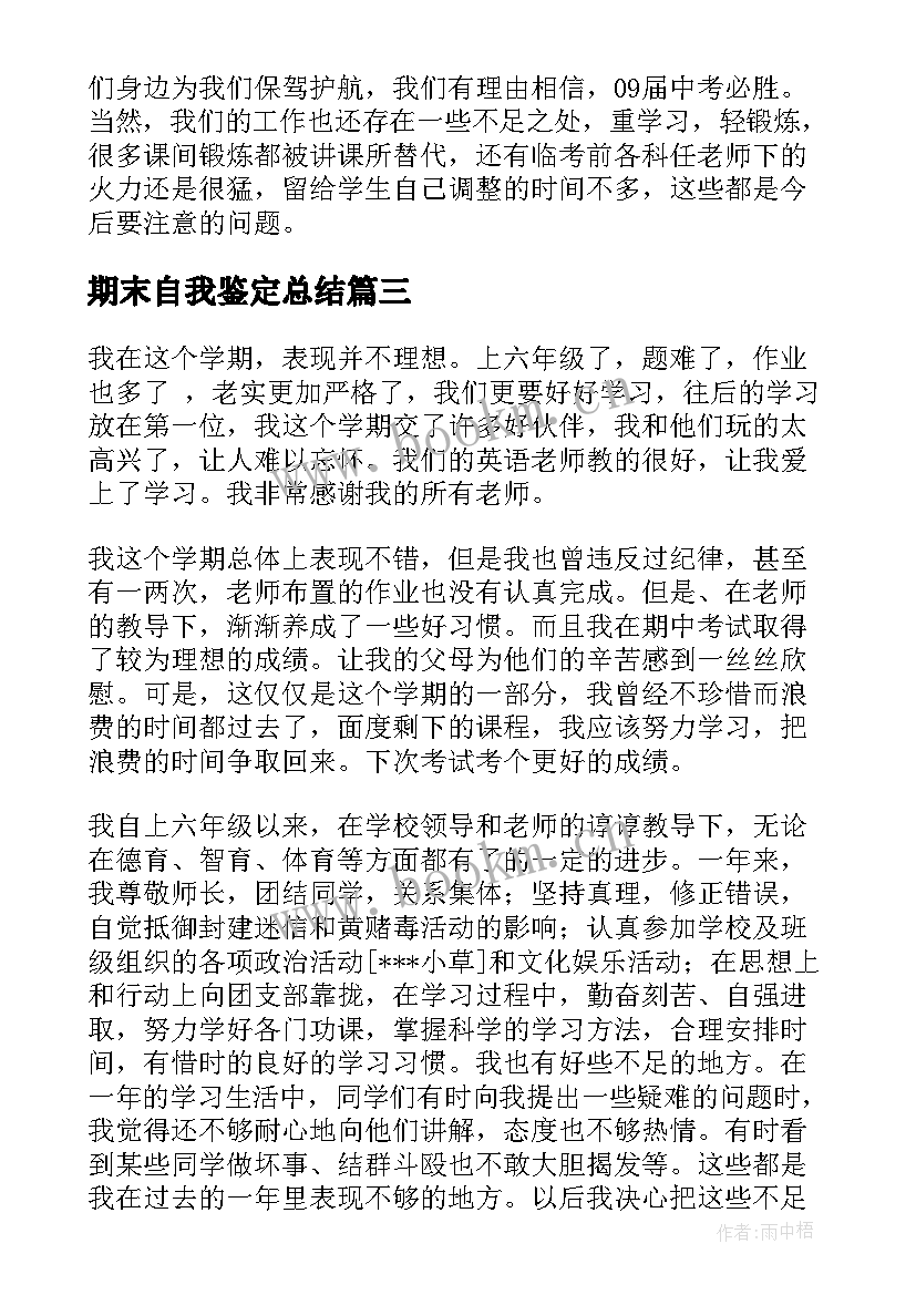 期末自我鉴定总结(优质7篇)