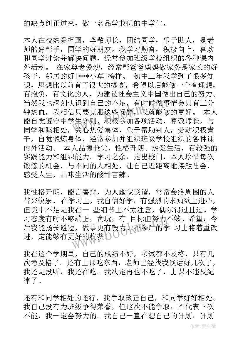 期末自我鉴定总结(优质7篇)