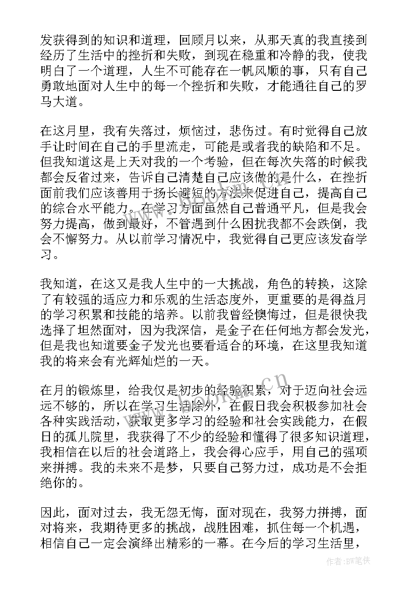 大学学籍上的自我鉴定(通用5篇)