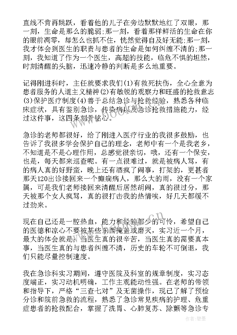 2023年儿科急诊出科自我小结(模板5篇)