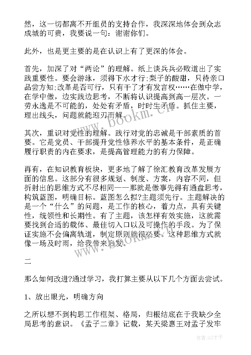 最新中青班学员的自我鉴定 中青班学员自我鉴定集合(大全5篇)