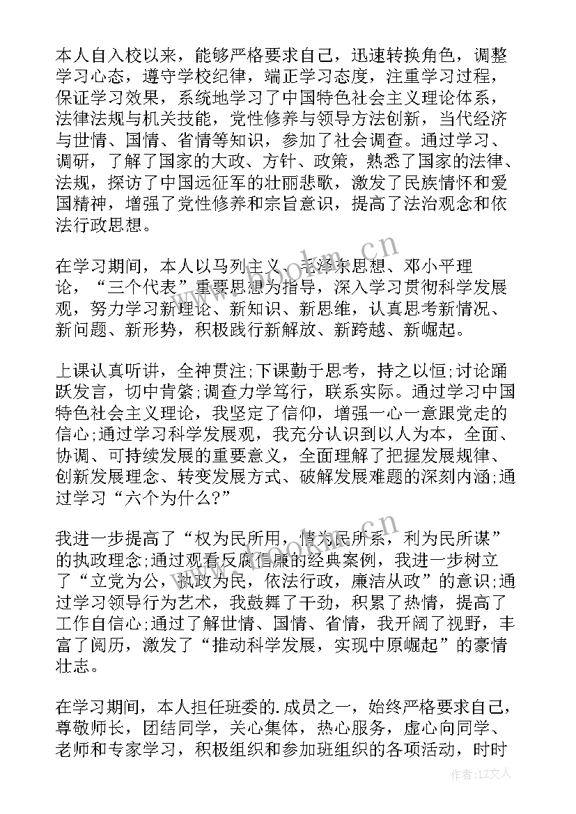 最新学生自我鉴定表(通用7篇)