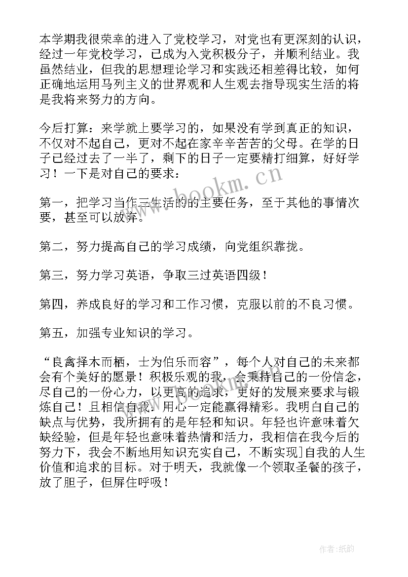 最新学期末自我鉴定或自我总结(优秀7篇)