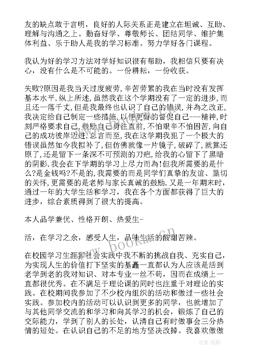 最新学期末自我鉴定或自我总结(优秀7篇)