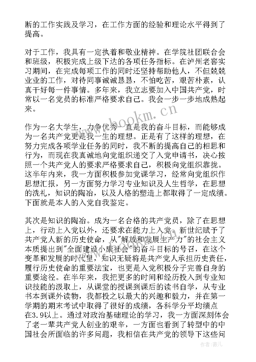 入党推优自我鉴定(优秀6篇)